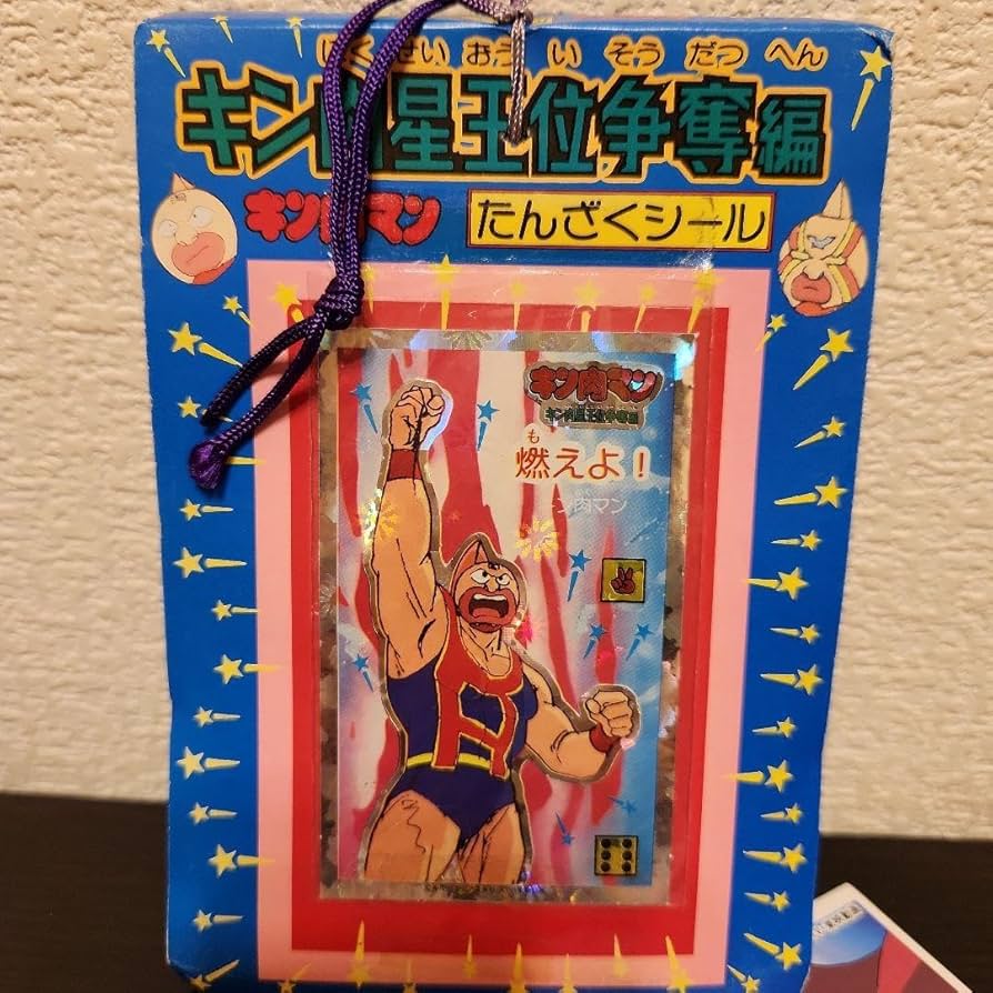 未使用】キン肉マンキン肉星王位争奪編たんざくシール引当て